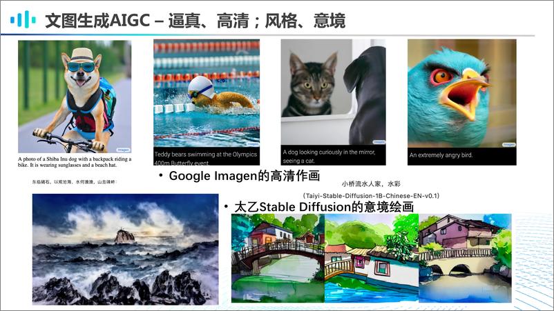 《AIGC时代的多模态知识工程思考与展望》 - 第8页预览图