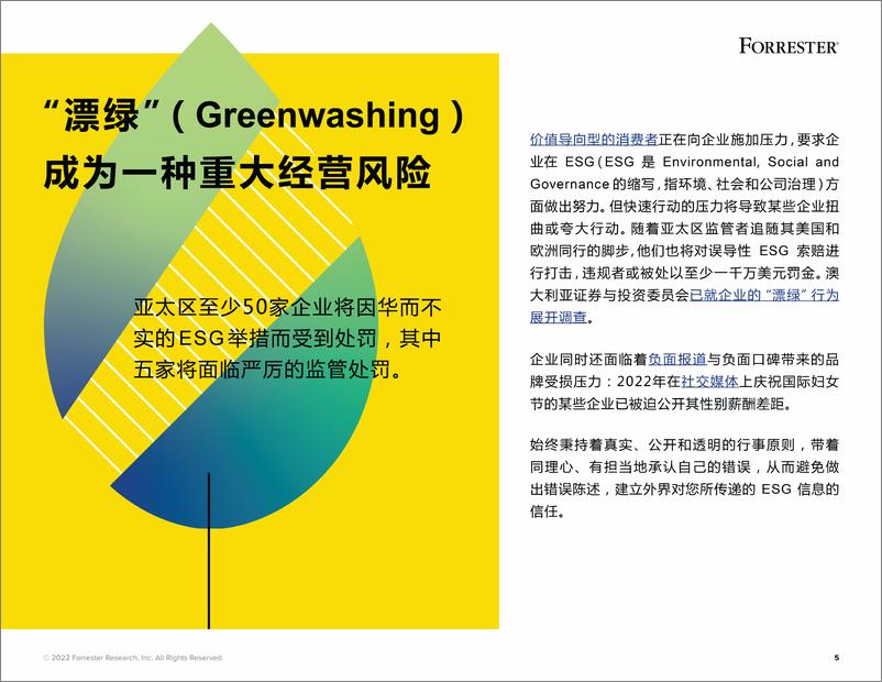 《2023年亚太市场预测：金融服务企业在不确定的市场中寻求新的增长动力-15页》 - 第6页预览图