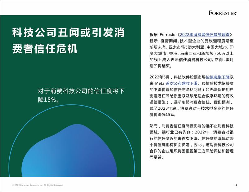 《2023年亚太市场预测：金融服务企业在不确定的市场中寻求新的增长动力-15页》 - 第7页预览图