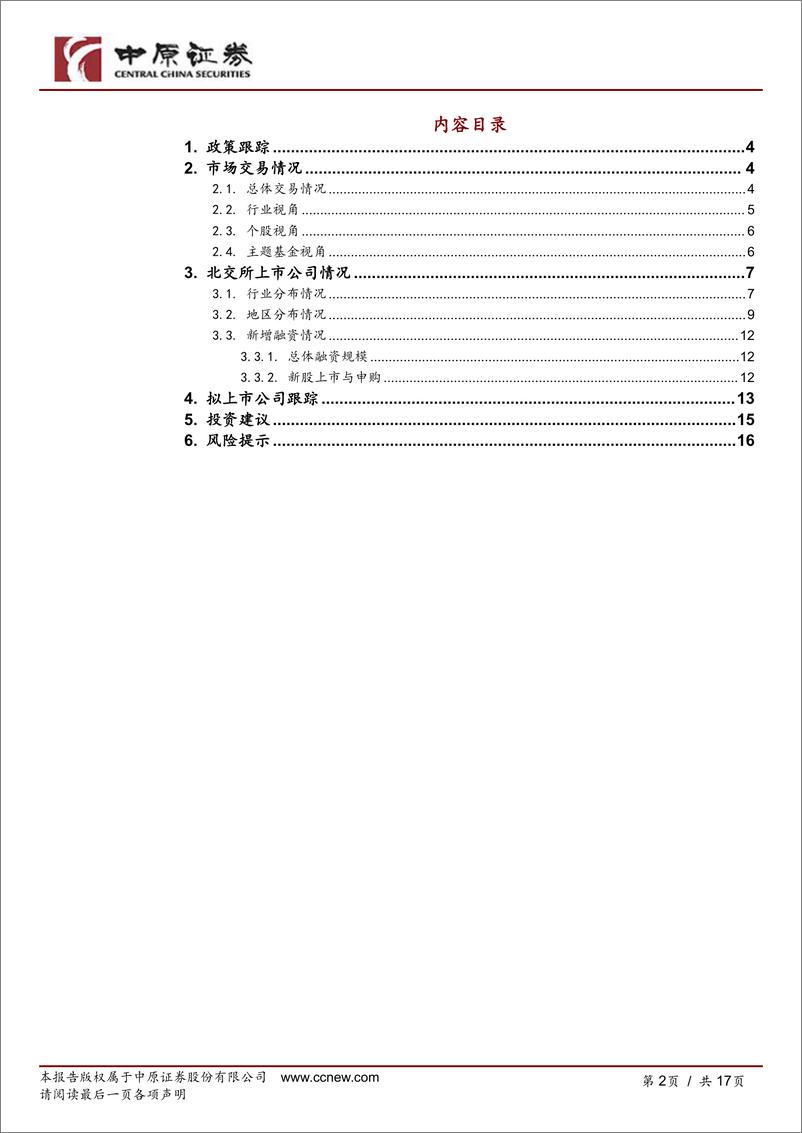 《北交所市场月度运行跟踪（2023年第6期）-20230720-中原证券-17页》 - 第3页预览图