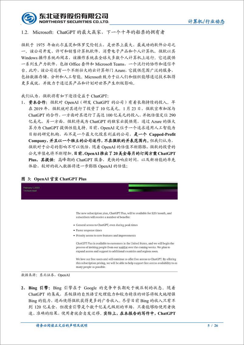 《计算机行业：从海外映射看ChatGPT在A股的投资机会-20230205-东北证券-26页》 - 第6页预览图