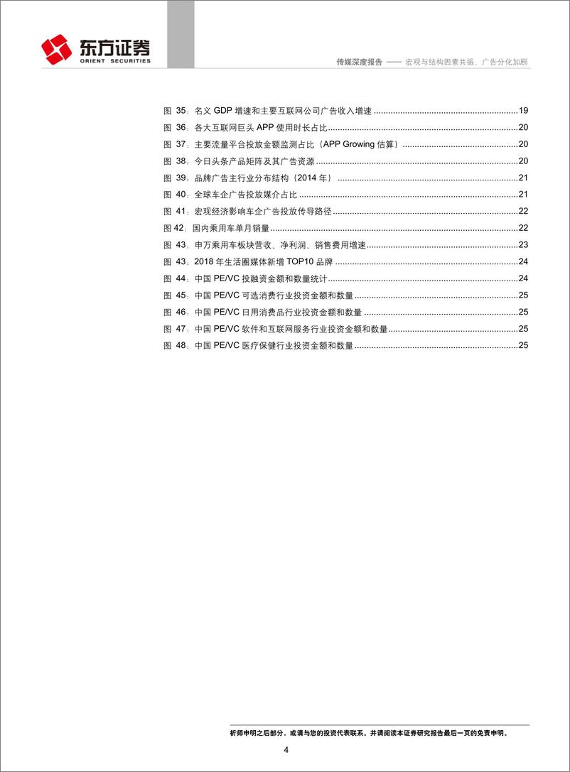 《传媒行业19Q1互联网广告回顾：宏观与结构因素共振，广告分化加剧-20190618-东方证券-28页》 - 第5页预览图