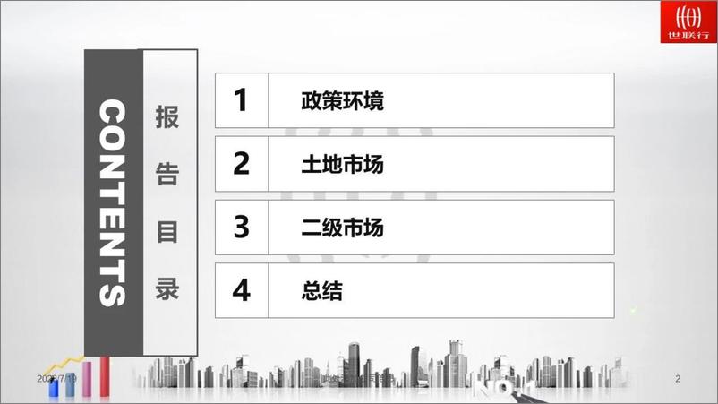 《2023年6月马鞍山房地产市场月报-18页》 - 第3页预览图