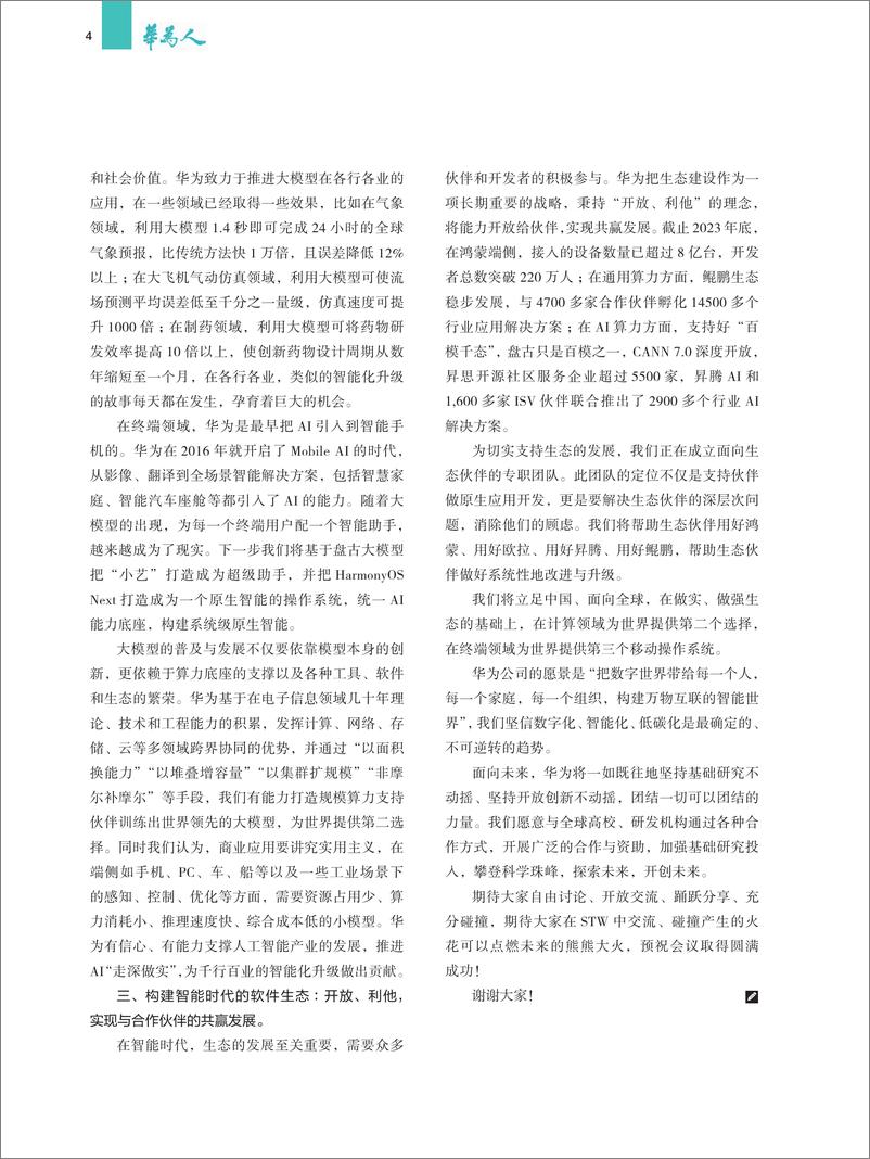 《华为人-拥抱智能时代-64页》 - 第6页预览图