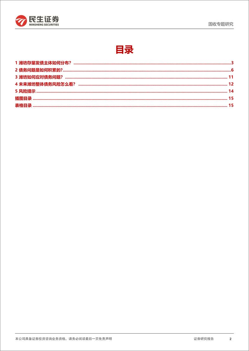 《城投随笔系列：潍坊，区域改善突破点在哪？-20221017-民生证券-16页》 - 第3页预览图