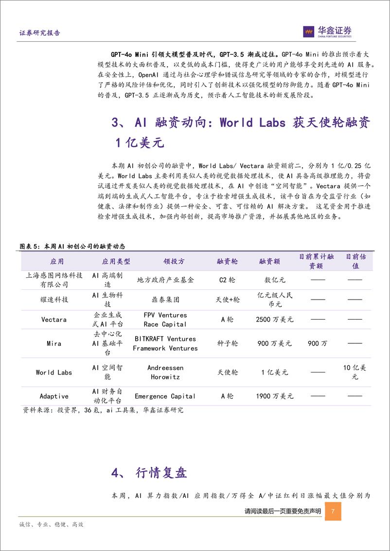 《计算机行业周报_OpenAI 发布 GPT-4o mini_引领大模型普及时代-华鑫证券-1》 - 第7页预览图