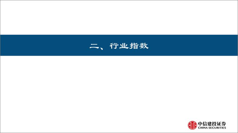 《指数上行空间分析-240926-中信建投-22页》 - 第7页预览图