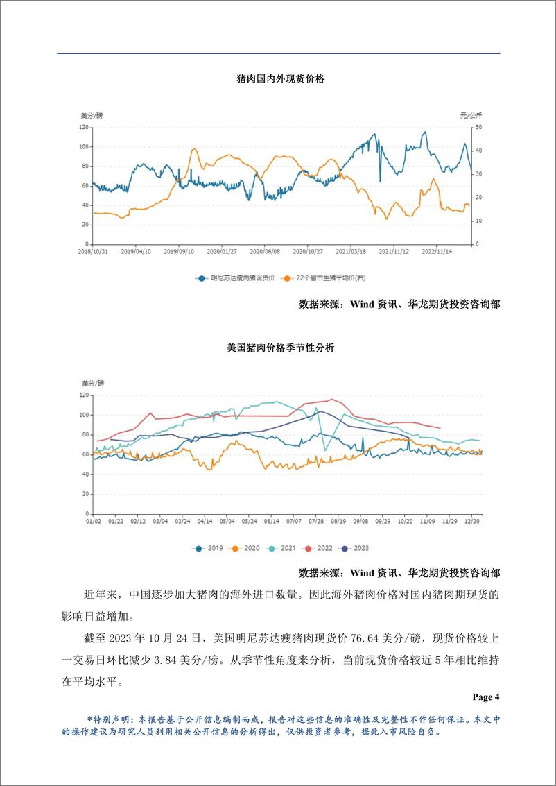 《生猪月报：多空因素博弈，延续底部震荡-20231101-华龙期货-21页》 - 第6页预览图