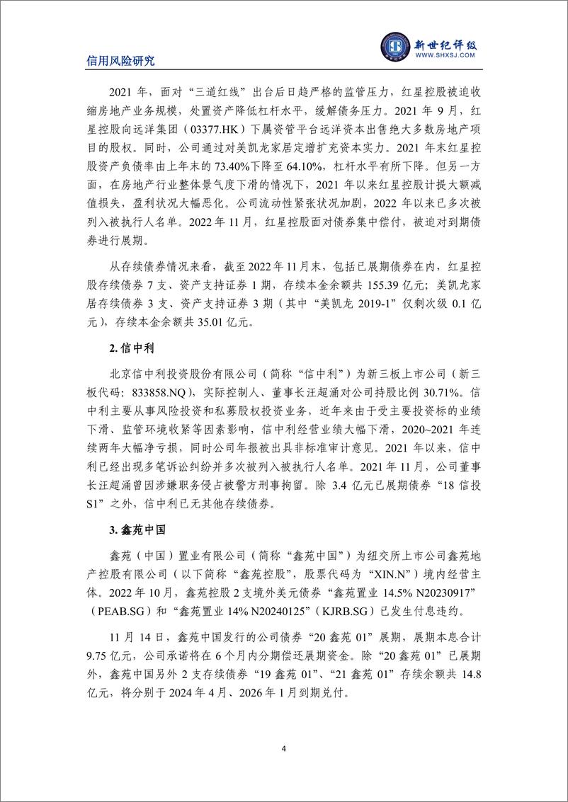 《新世纪评级-债券展期规模明显回升——2022年11月债券市场违约与信用风险事件报告-9页》 - 第5页预览图