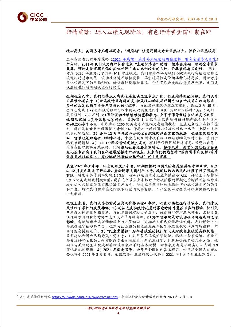 《有色金属行业：如何看待有色板块的春季行情？-20210218-中金公司-29页》 - 第4页预览图