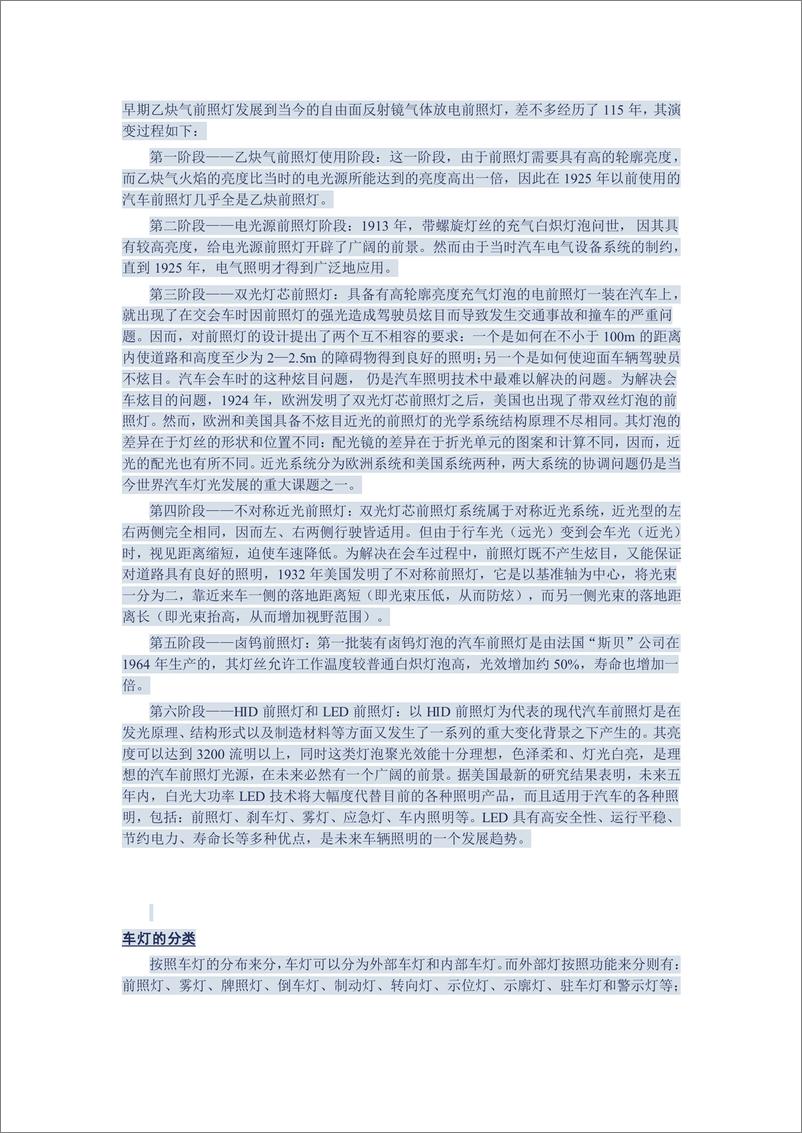 《（汽车）中信证券-车闻天下第24期-车灯专题》 - 第2页预览图