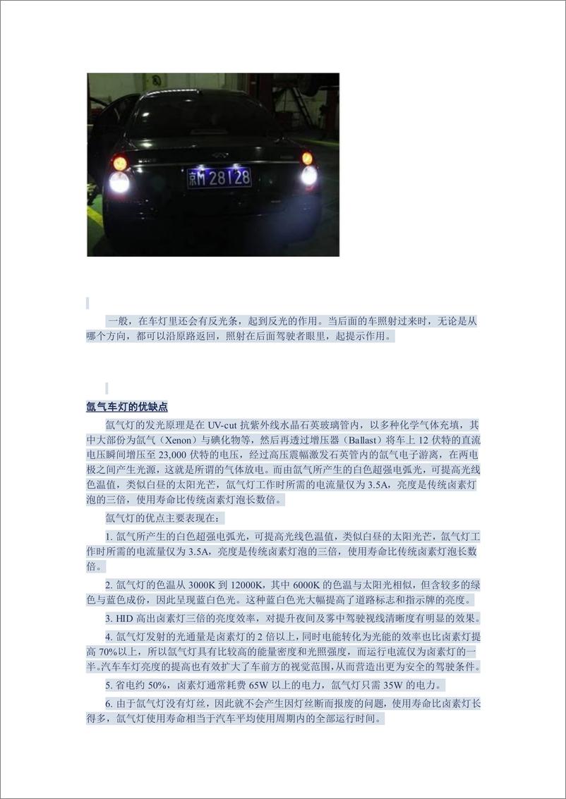 《（汽车）中信证券-车闻天下第24期-车灯专题》 - 第6页预览图