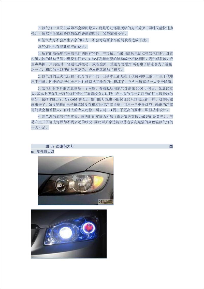 《（汽车）中信证券-车闻天下第24期-车灯专题》 - 第7页预览图