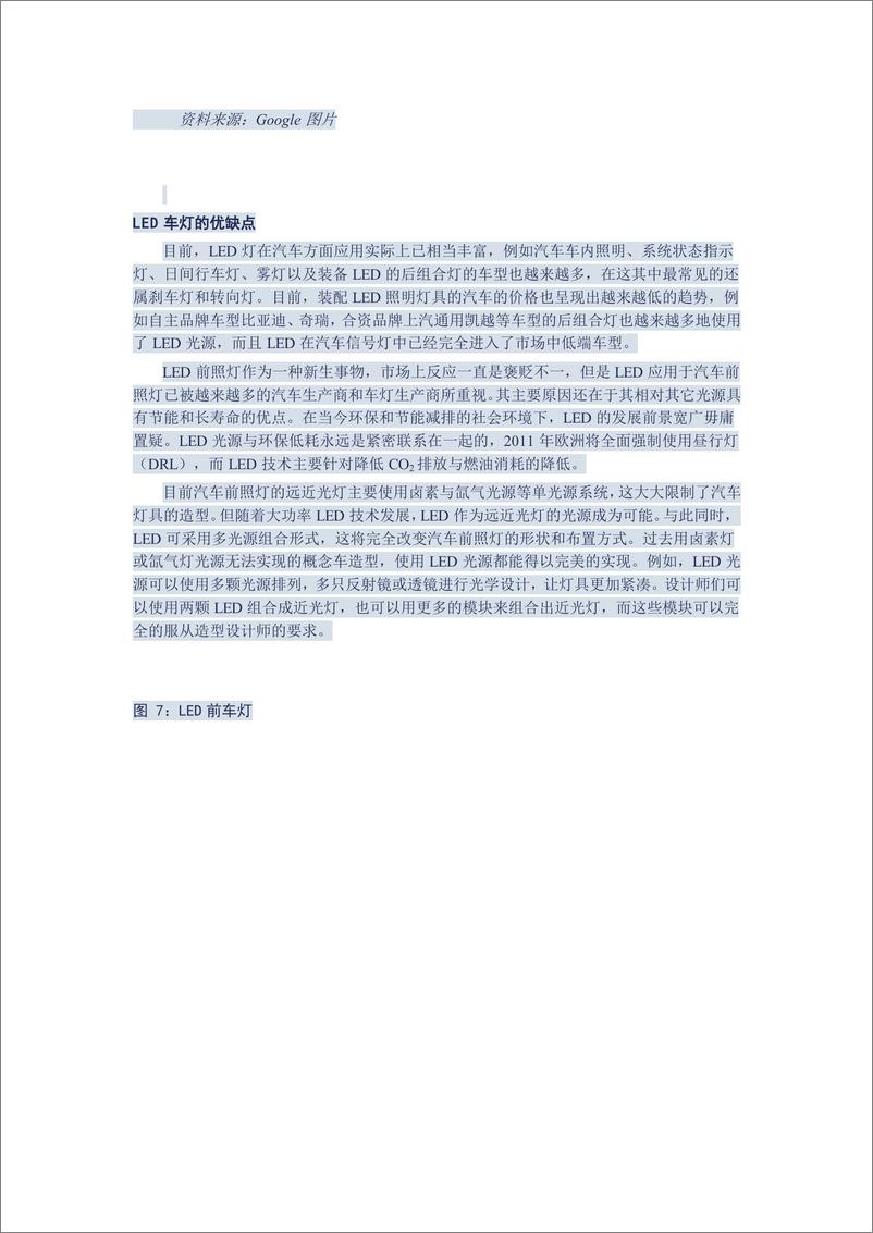 《（汽车）中信证券-车闻天下第24期-车灯专题》 - 第8页预览图