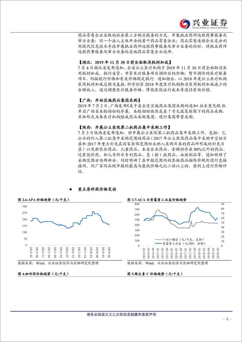 《海外医药行业板块周报：从医保统计公报数据看行业消费人群及资金分布-20190709-兴业证券-11页》 - 第7页预览图