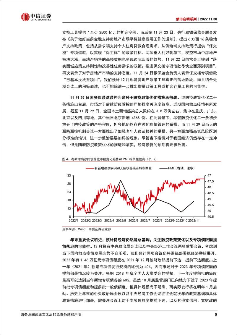 《债市启明系列：10年期国债到期收益率会到3.0%吗？-20221130-中信证券-39页》 - 第6页预览图