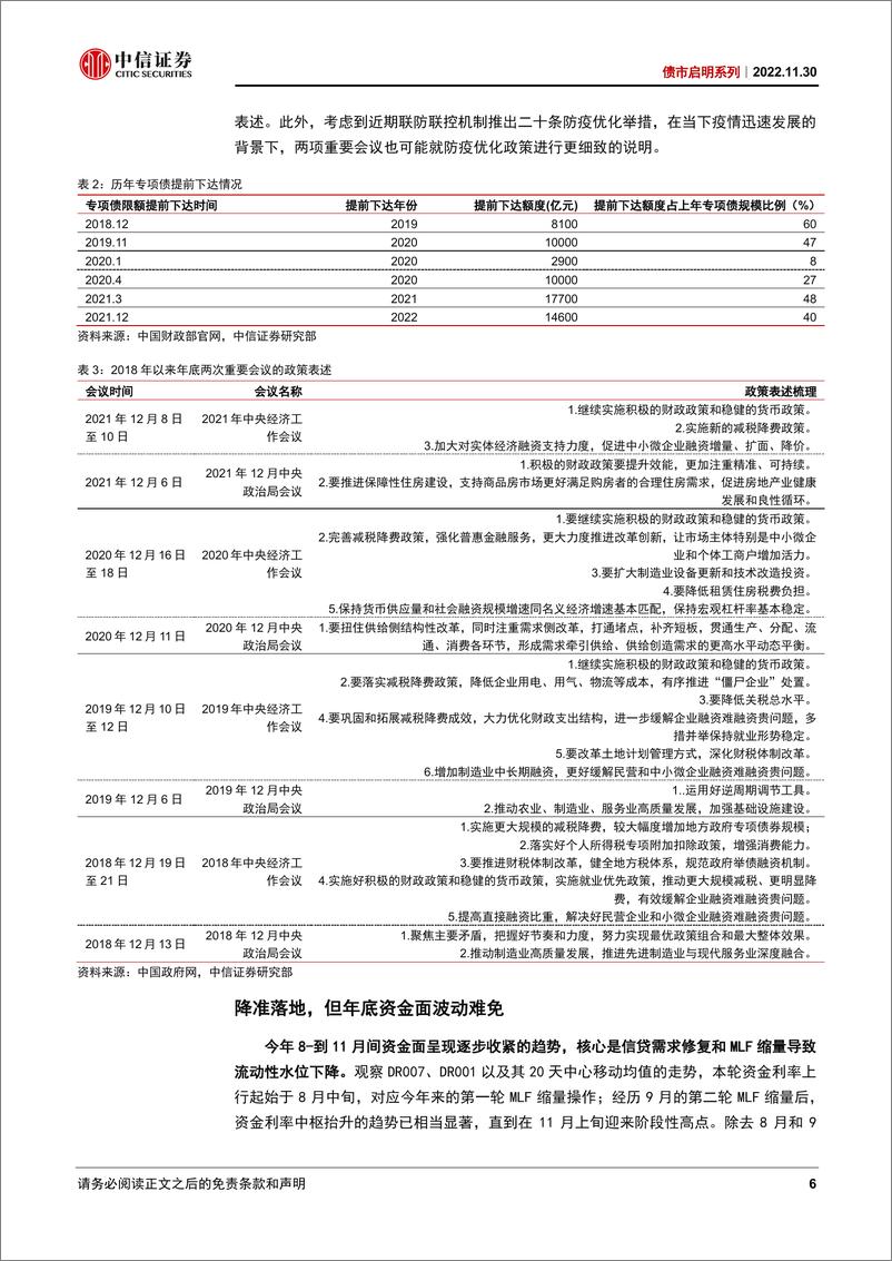 《债市启明系列：10年期国债到期收益率会到3.0%吗？-20221130-中信证券-39页》 - 第7页预览图