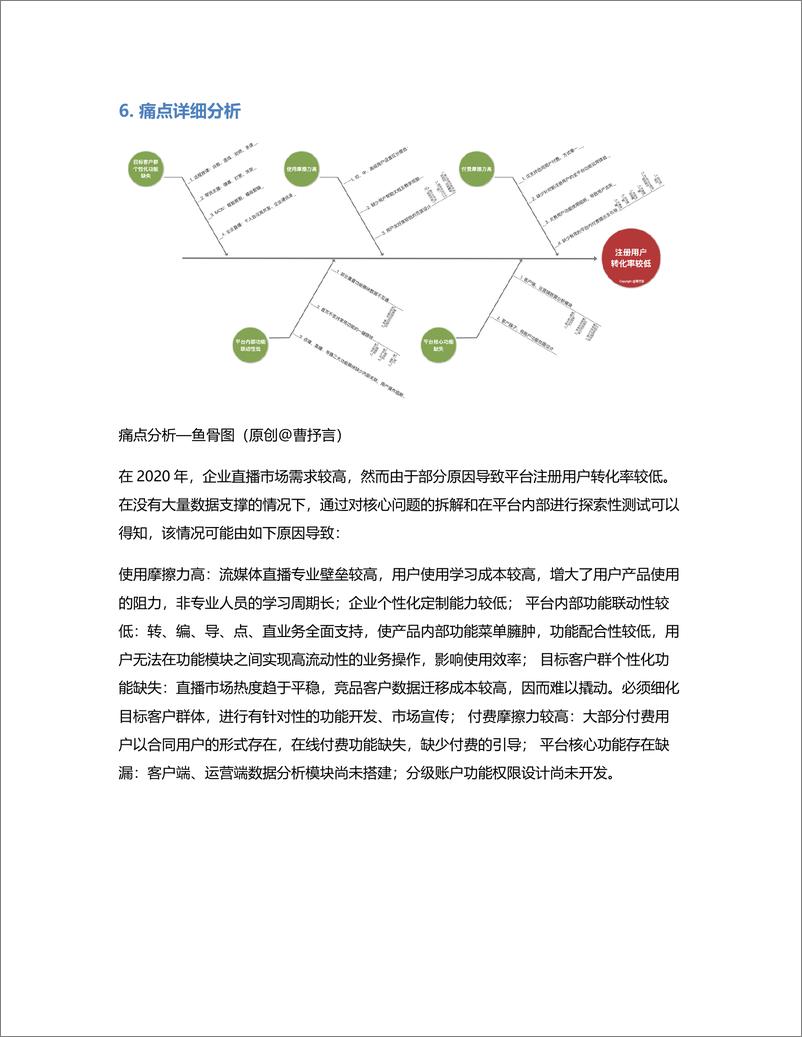 《竞品分析报告：2021年企业直播SaaS云平台》 - 第5页预览图