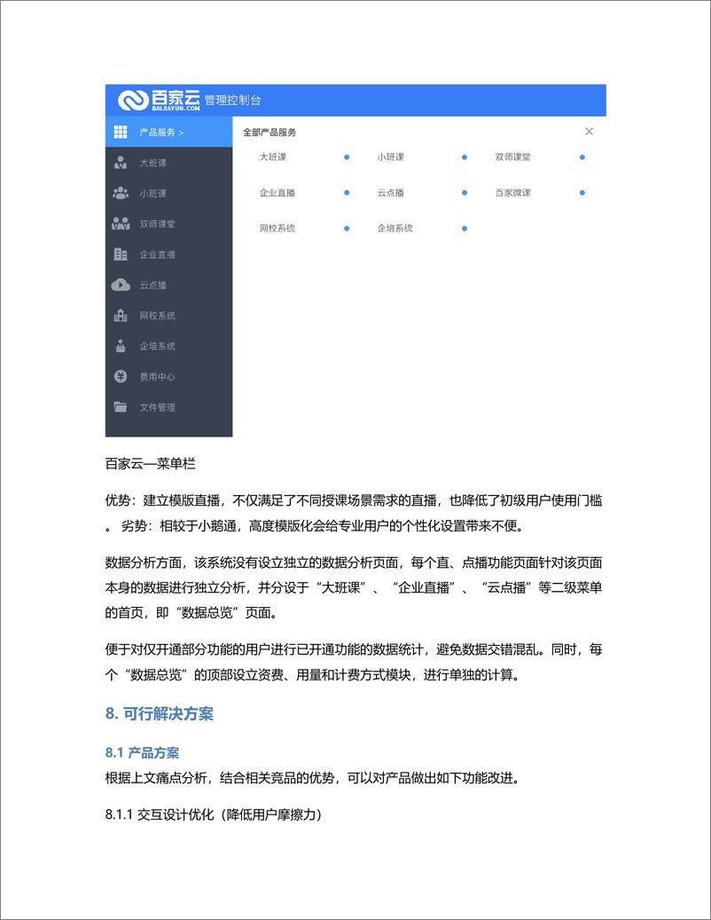 《竞品分析报告：2021年企业直播SaaS云平台》 - 第8页预览图