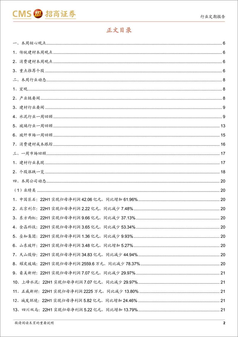 《建材行业定期报告：稳经济接续发力，基建链需求望加速落地-20220831-招商证券-27页》 - 第3页预览图