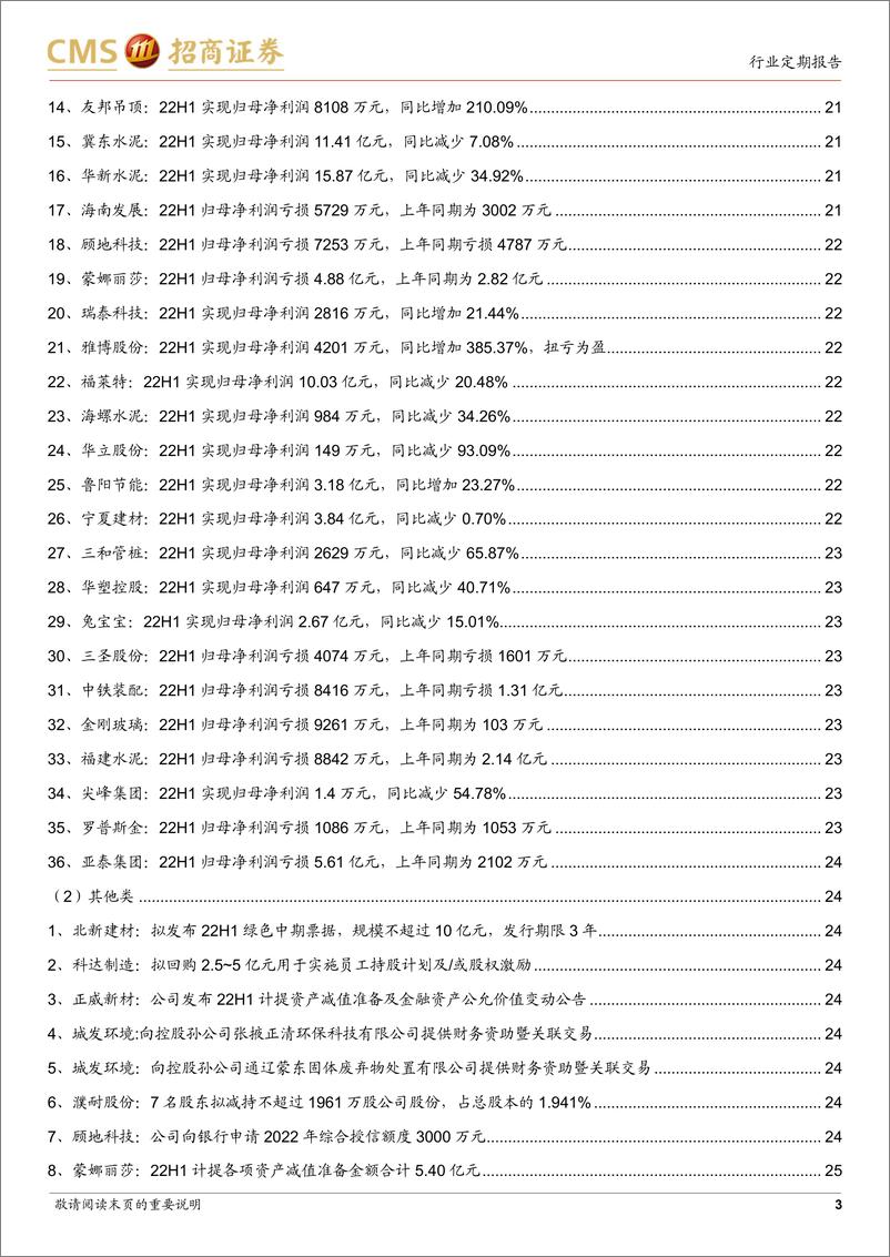 《建材行业定期报告：稳经济接续发力，基建链需求望加速落地-20220831-招商证券-27页》 - 第4页预览图