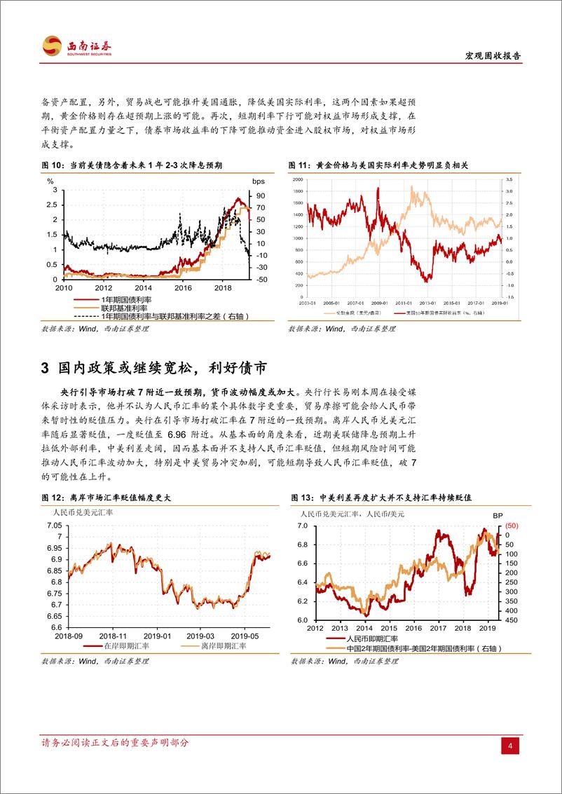 《西南证券-全球降息潮下如何配置资产-2019.6.9-9页》 - 第6页预览图