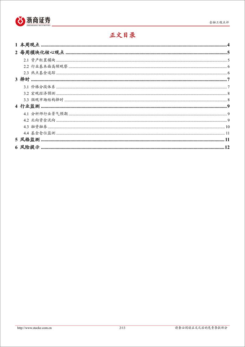 《主动量化：PE修复，仍在延续-240623-浙商证券-13页》 - 第2页预览图