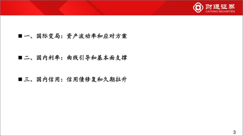 《全球资产与国内固收展望：2025，静若处子，动如脱兔-241119-财通证券-31页》 - 第3页预览图