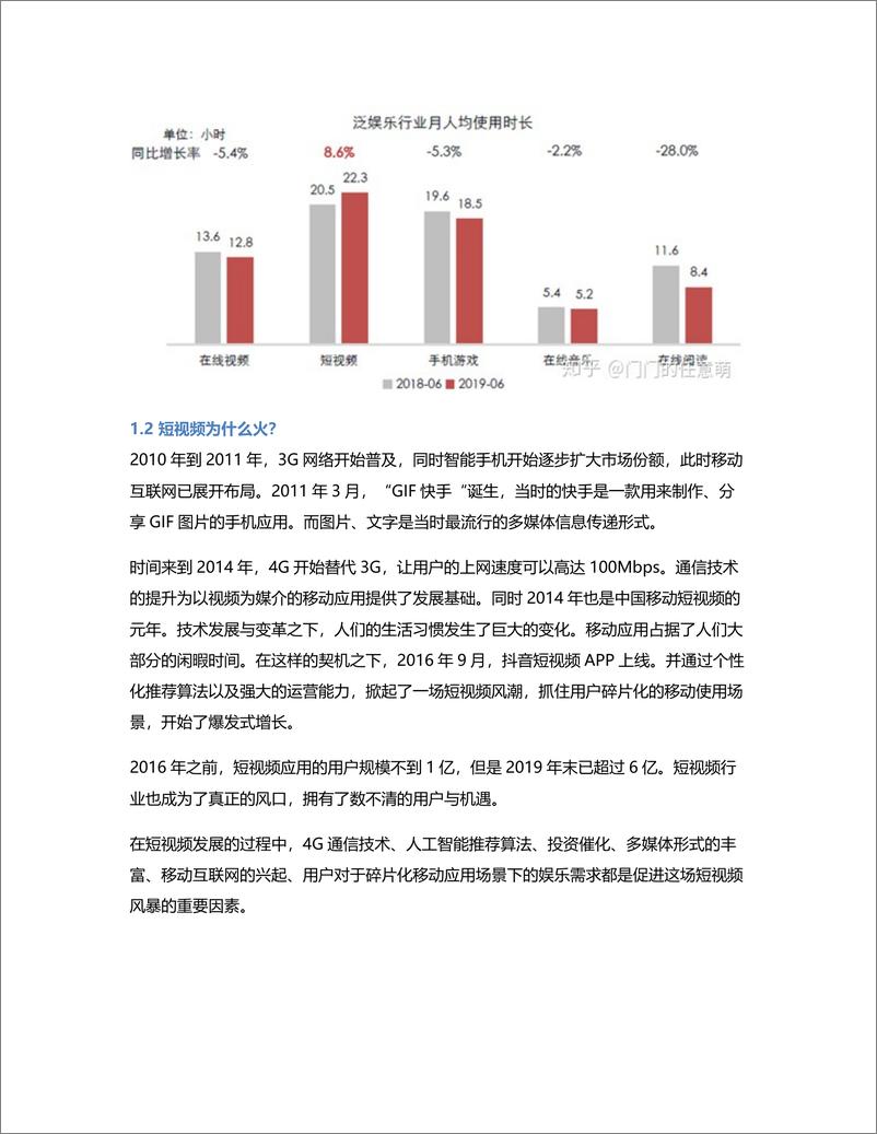 《短视频竞品分析  抖音、快手各据一方，“微视”们该何去何从？》 - 第3页预览图