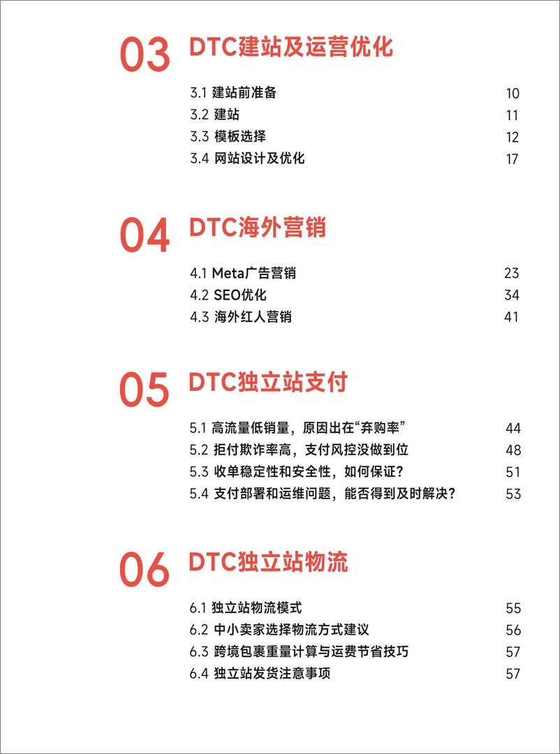 《2025年DTC出海指南报告-雨果跨境-63页》 - 第3页预览图