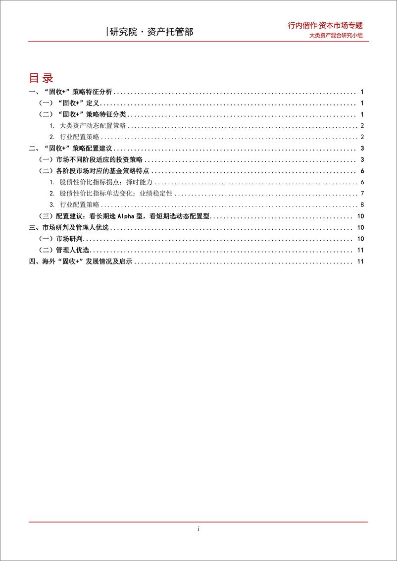 《基于择时能力和业绩稳定性的分析：信用周期视角下“固收+”的策略解析和配置建议-20220620-招商银行-17页》 - 第3页预览图