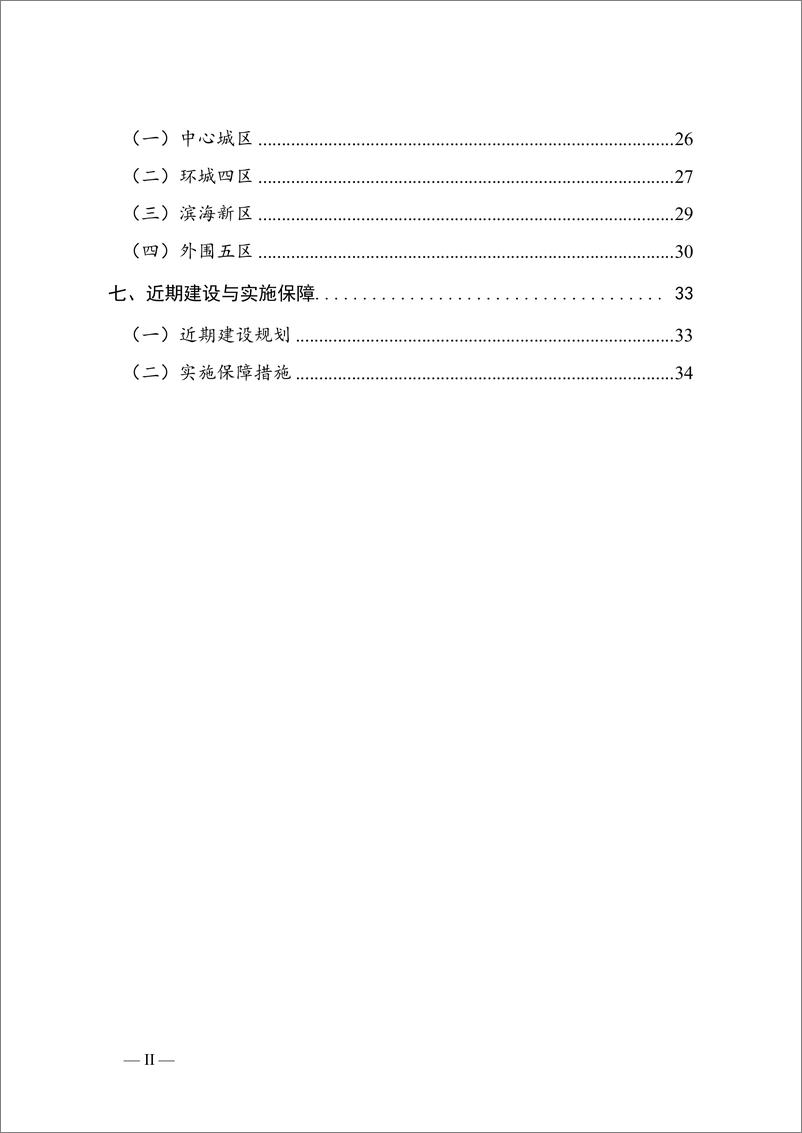 《天津市物流业空间布局规划（2019-2035年）》 - 第3页预览图