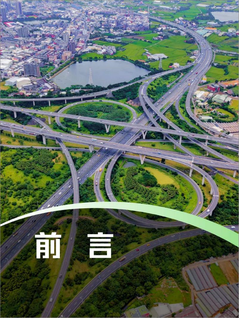 《新京报零碳研究院：2023绿色发展报告》 - 第5页预览图