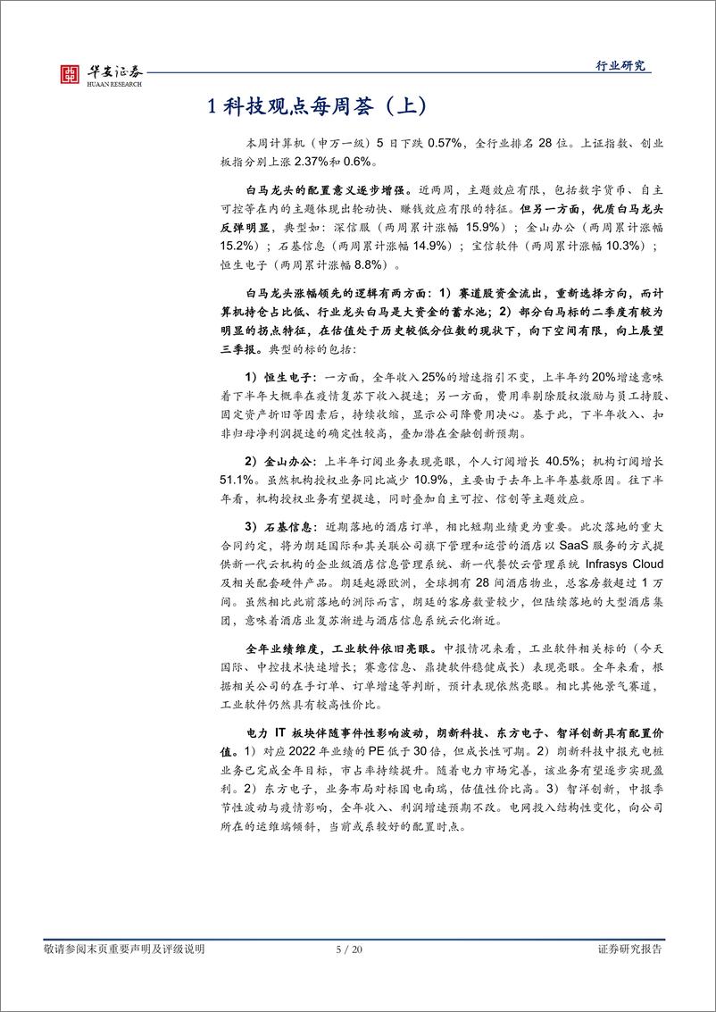 《战略科技（计算机）行业周报：白马配置意义增强，工业软件景气度贯穿全年》 - 第5页预览图