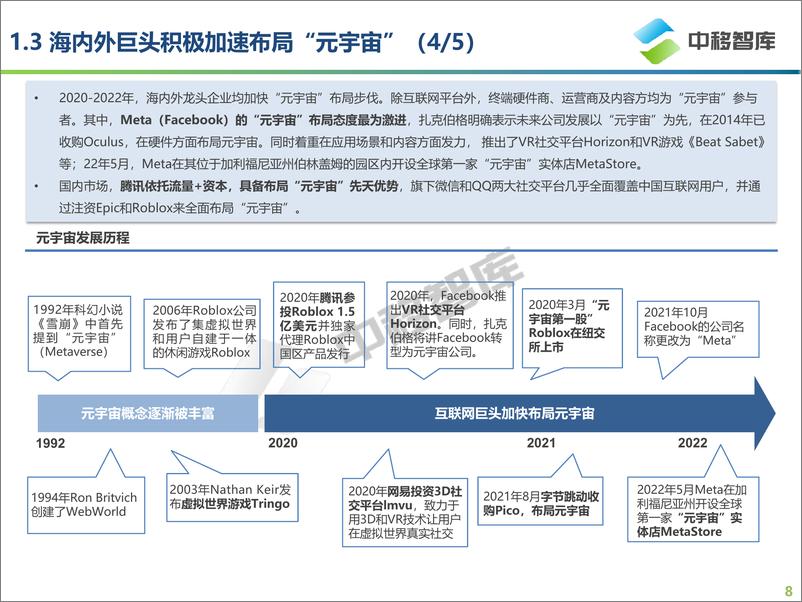 《科技行业：VRAR产品发展现状及趋势研究报告》 - 第8页预览图