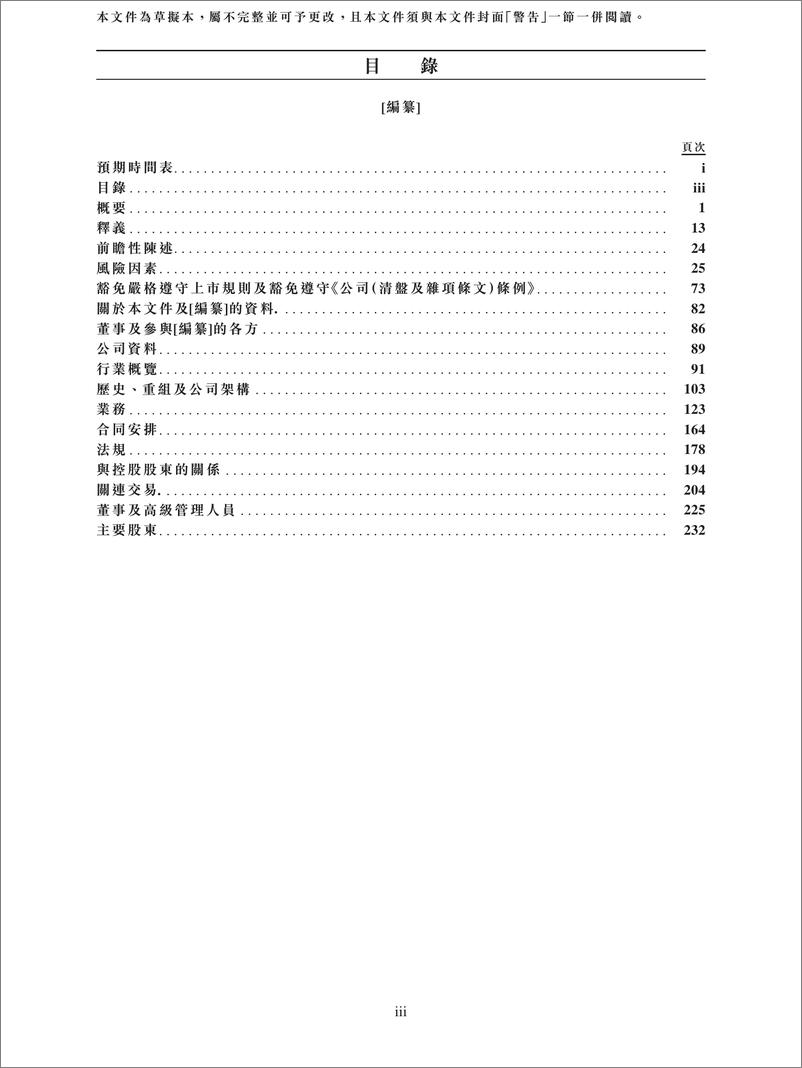 《京东-京东物流招股书-2021.1-536页》 - 第6页预览图