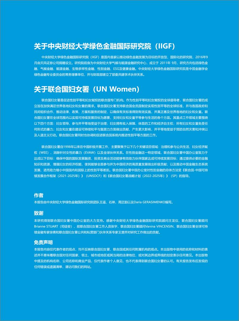 《2025年推动可持续未来中国性别金融发展态势分析报告》 - 第2页预览图