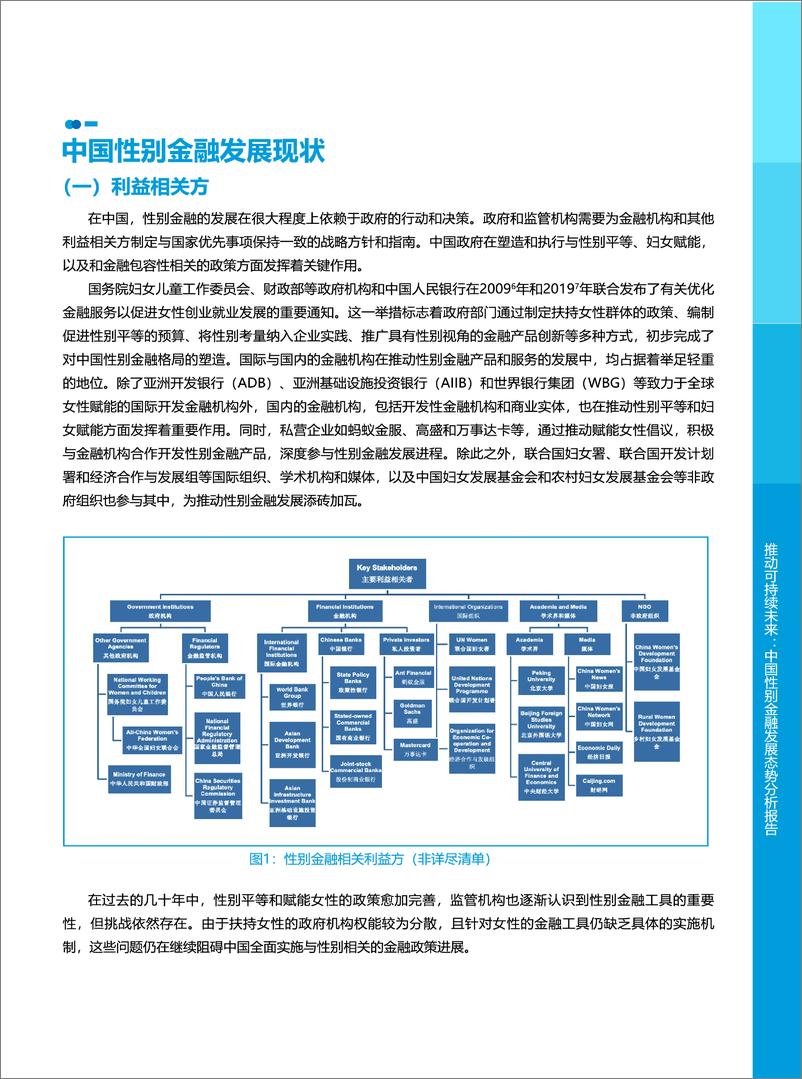 《2025年推动可持续未来中国性别金融发展态势分析报告》 - 第4页预览图