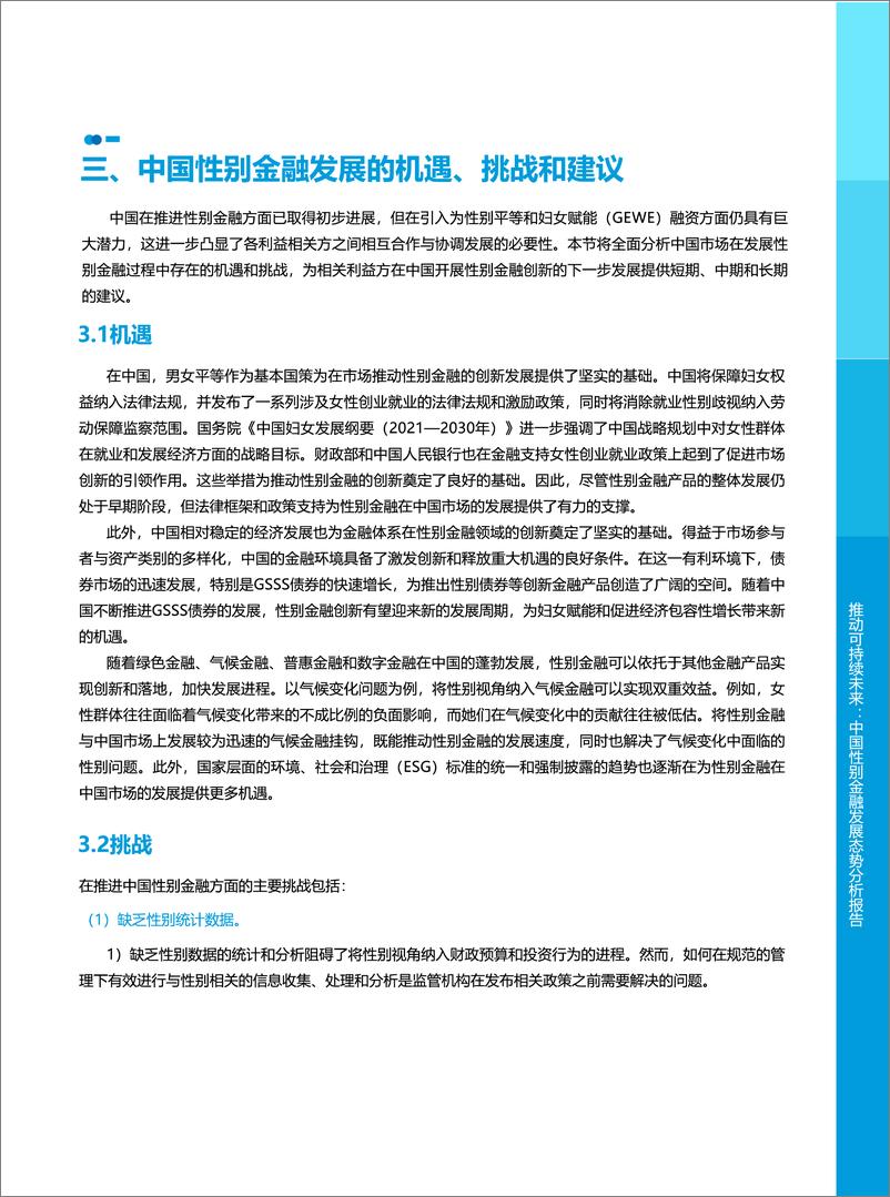 《2025年推动可持续未来中国性别金融发展态势分析报告》 - 第8页预览图