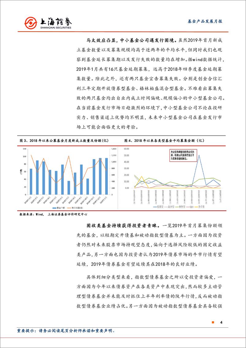 《2019年1月新产品发行报告：债券型基金成主角，指数型债基集万千宠爱-20190215-上海证券-12页》 - 第5页预览图