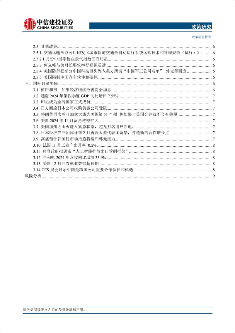 《政策研究：国办印发关于促进政府投资基金高质量发展的指导意见，发改委、财政部发布2025年加力扩围实施“两新”政策的通知-250113-中信建投-14页》 - 第3页预览图