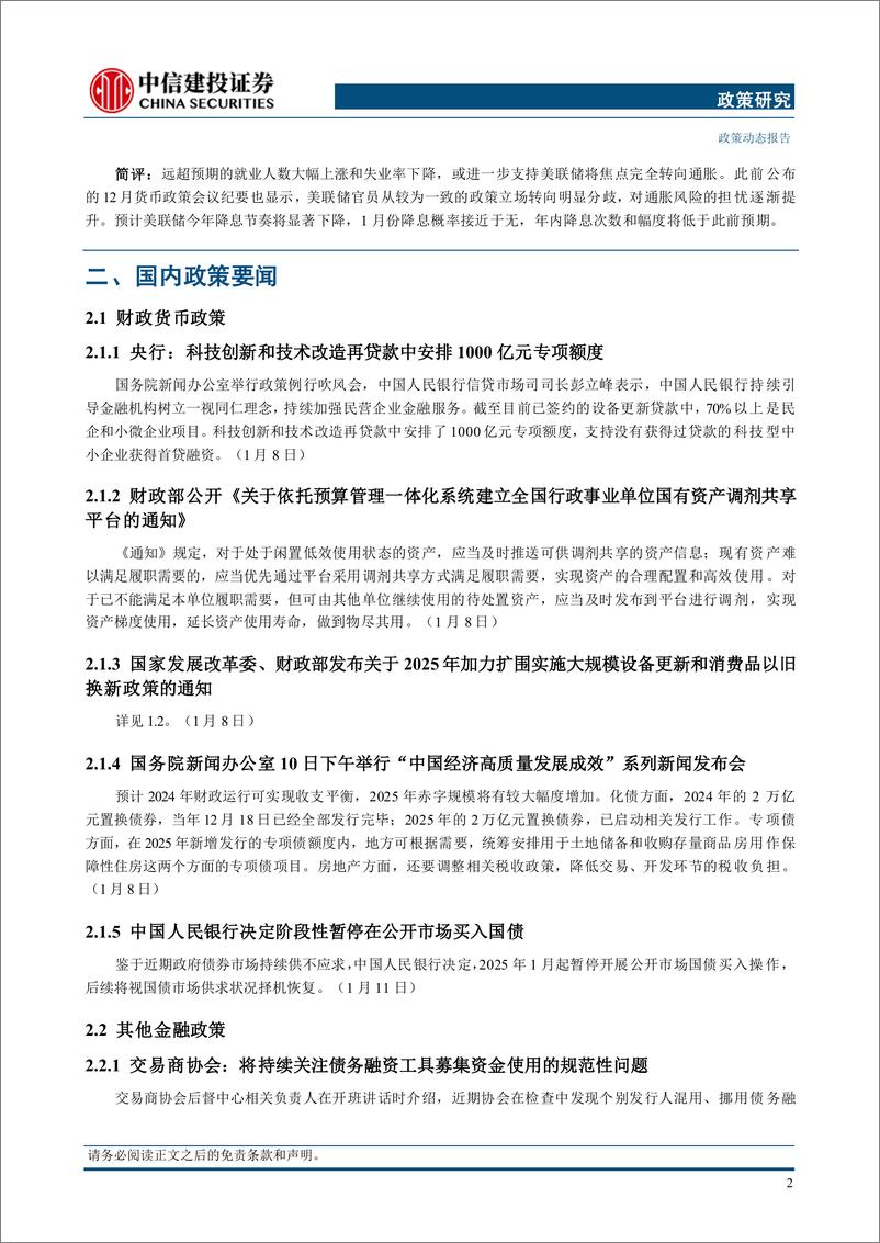 《政策研究：国办印发关于促进政府投资基金高质量发展的指导意见，发改委、财政部发布2025年加力扩围实施“两新”政策的通知-250113-中信建投-14页》 - 第5页预览图