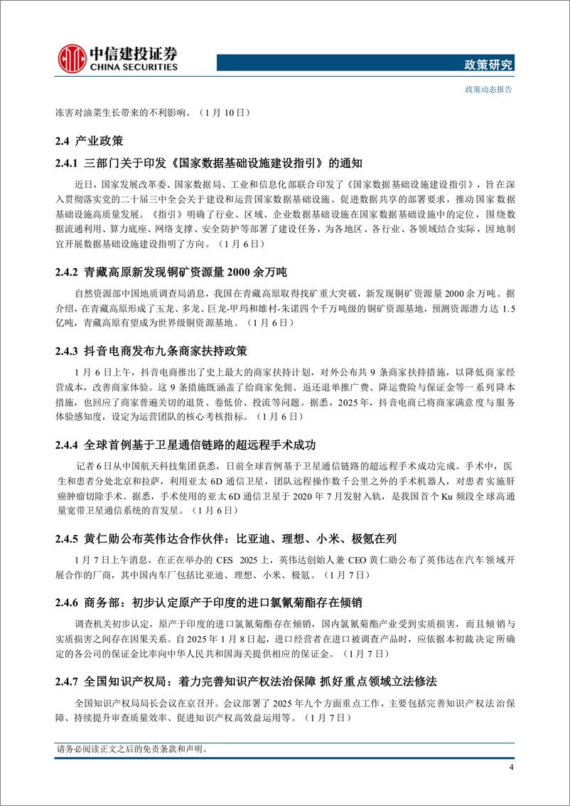 《政策研究：国办印发关于促进政府投资基金高质量发展的指导意见，发改委、财政部发布2025年加力扩围实施“两新”政策的通知-250113-中信建投-14页》 - 第7页预览图