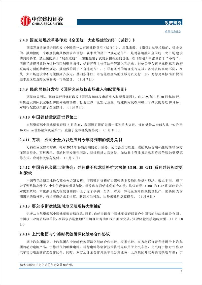 《政策研究：国办印发关于促进政府投资基金高质量发展的指导意见，发改委、财政部发布2025年加力扩围实施“两新”政策的通知-250113-中信建投-14页》 - 第8页预览图