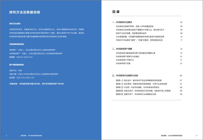 《迎风使帆：2021休闲游戏研究报告》 - 第3页预览图