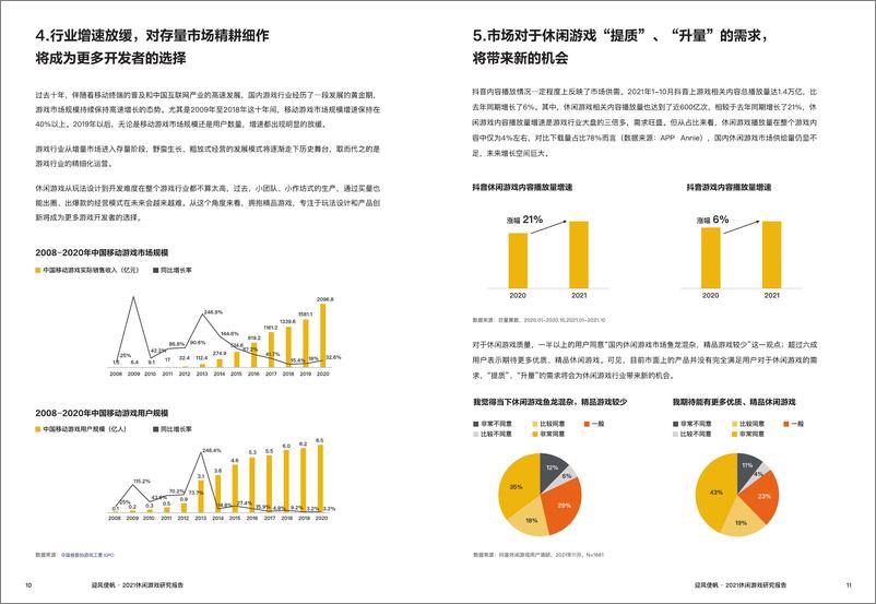 《迎风使帆：2021休闲游戏研究报告》 - 第7页预览图