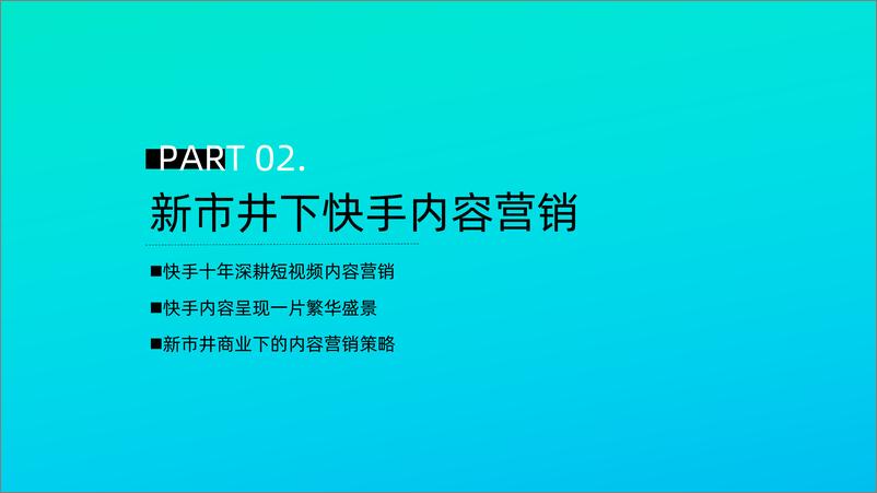 《快手2022年内容招商通案【短视频】【通案】》 - 第7页预览图