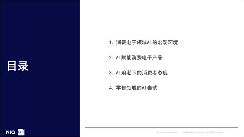 《GfK_2024消费电子行业的AI革命报告_融合创新_共赴增长》 - 第2页预览图