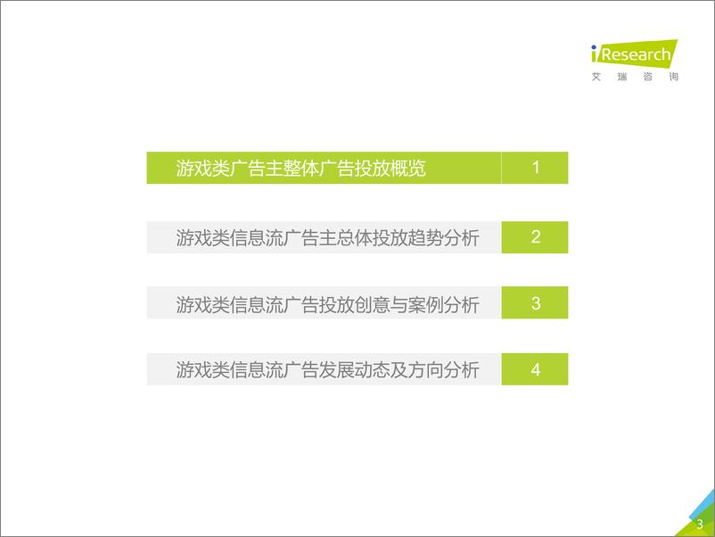 《艾瑞-2019年中国广告主信息流广告投放动态研究报告—游戏篇-2019.8-28页》 - 第4页预览图