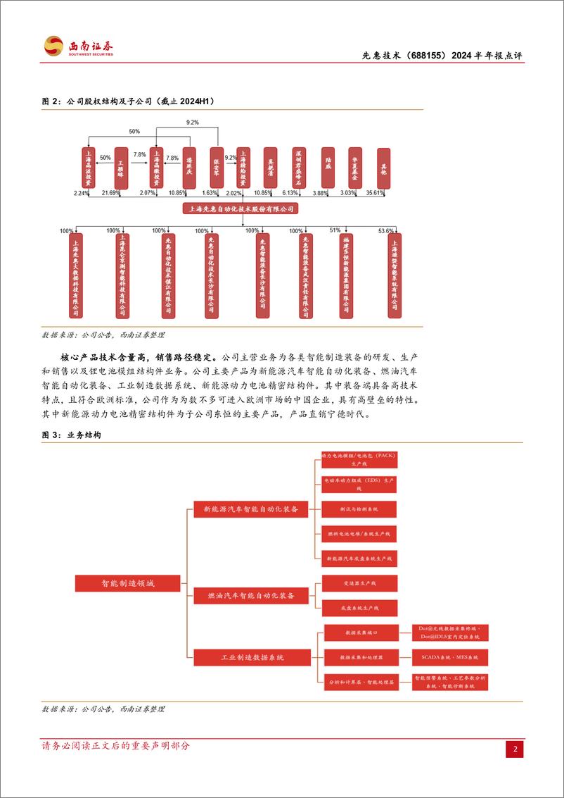 《先惠技术(688155)2024半年报点评：海外业务开始爆发，提前布局固态电池设备-240905-西南证券-17页》 - 第5页预览图